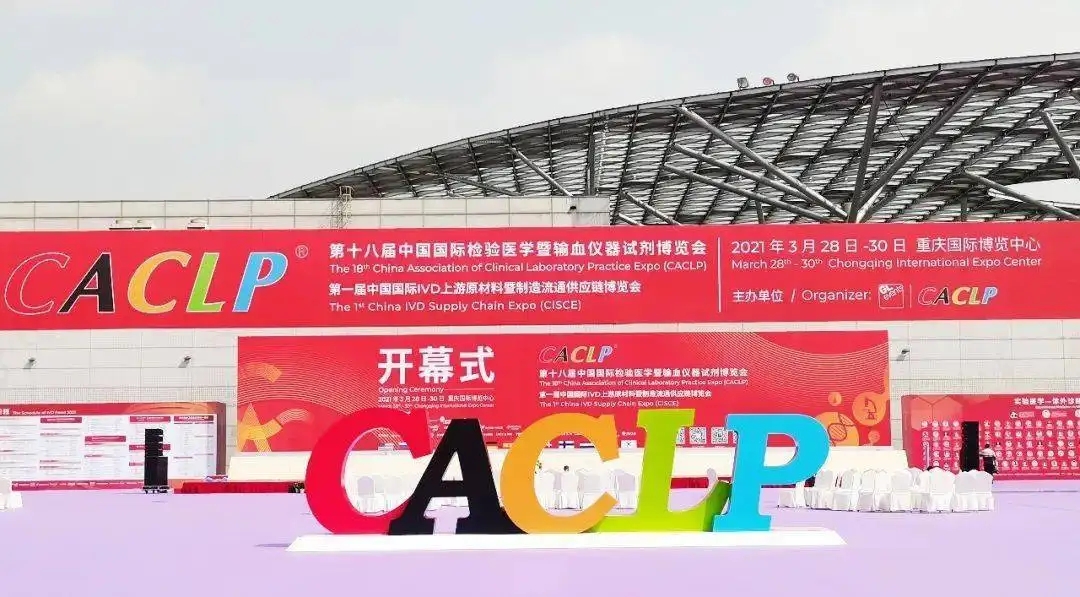 CACLP精彩纷呈，博鱼·boyu体育POCT液相化学发光揭幕上市